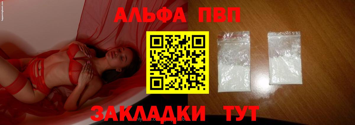 A-PVP мука Саранск