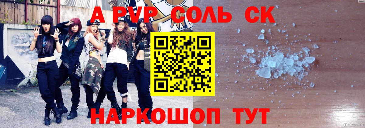 Саранск  Альфа ПВП  APVP Соль  Вход с VPN  A PVP VHQ 