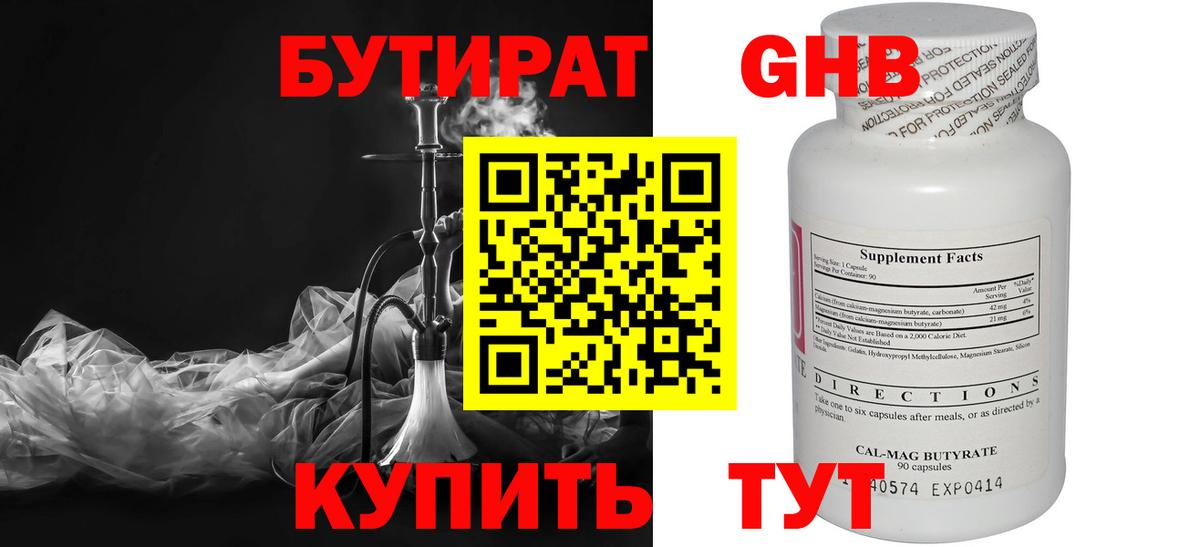 Саранск  БУТИРАТ  Вход с VPN  БУТИРАТ жидкий экстази 