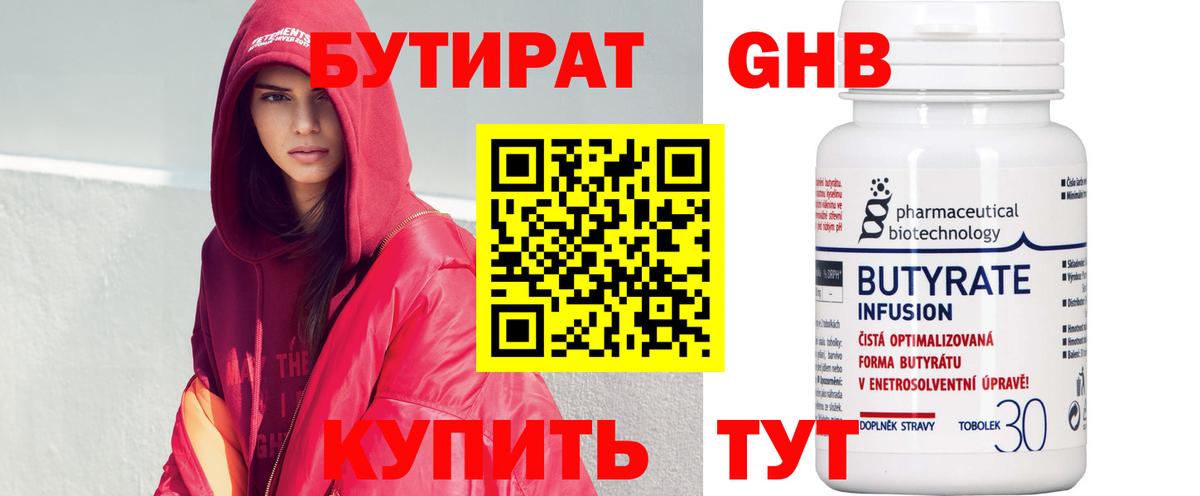 Бутират GHB Саранск