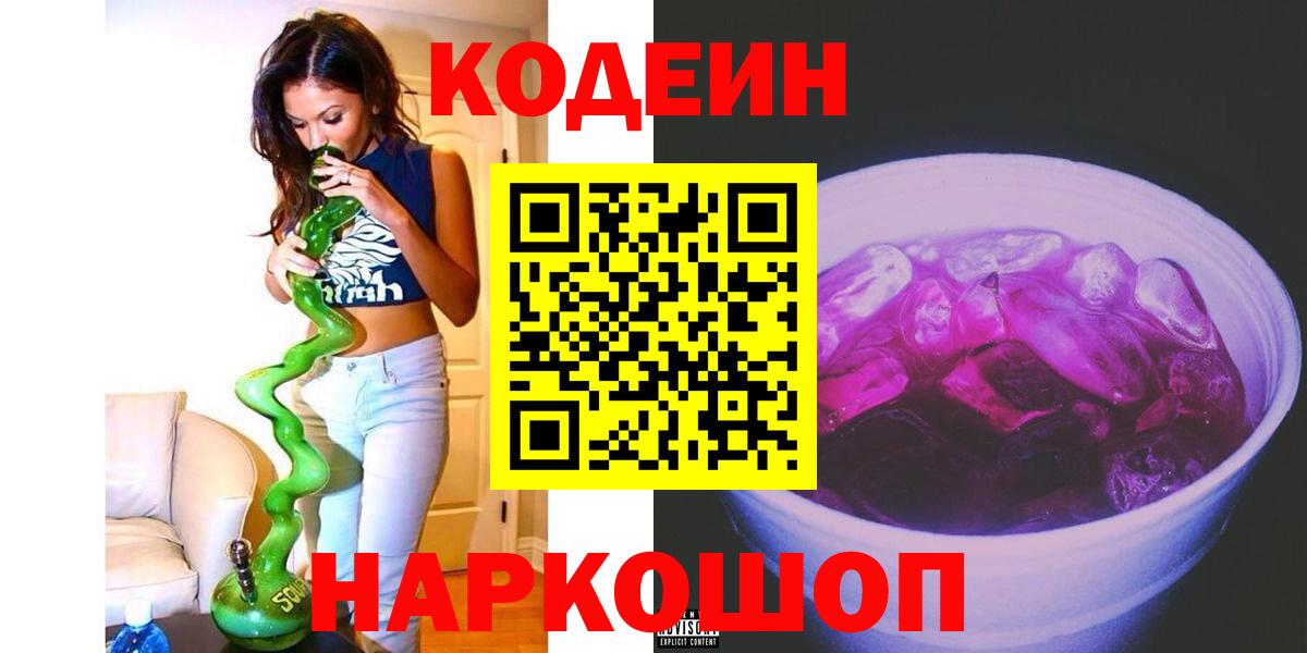 Саранск  Codein напиток Lean (лин)  Вход с VPN  Кодеин напиток Lean (лин) 