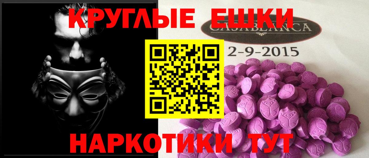 Саранск  Ecstasy круглые  Ecstasy  Вход с VPN  Экстази VHQ 