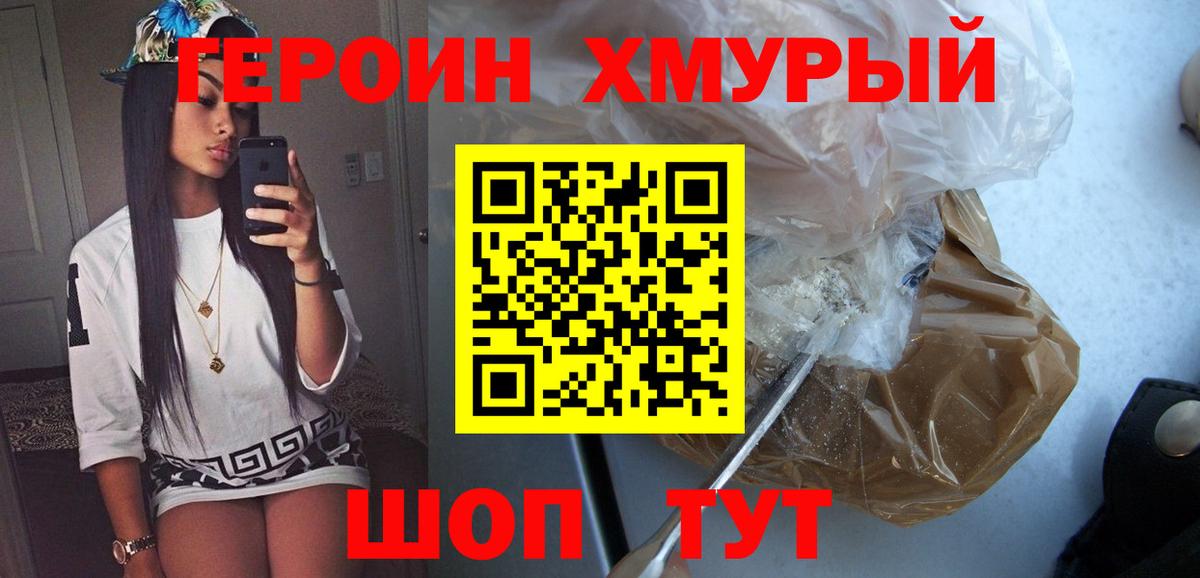 Героин белый Саранск