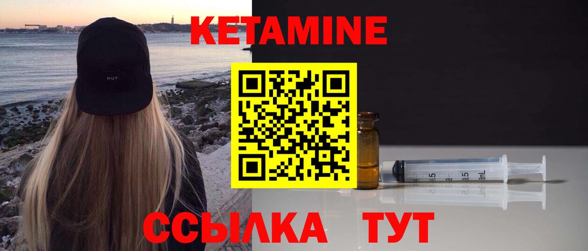 КЕТАМИН VHQ Саранск