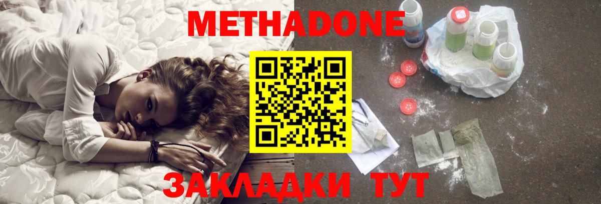 Метадон methadone Саранск