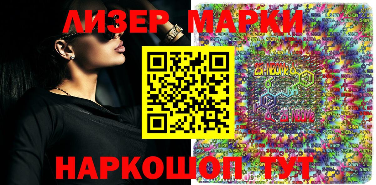 Марки 25I-NBOMe 1,8мг  Наркотические марки  Саранск  Вход с VPN 
